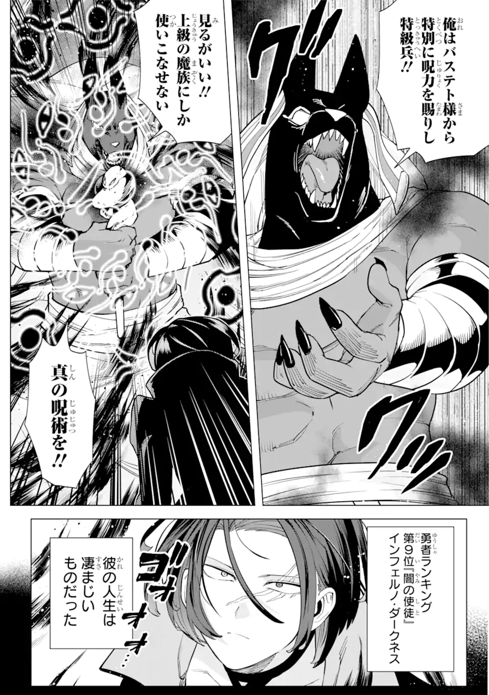 KONO YUUSHA MOTO MAOU NI TSUKI - raw - Chapter 10.1 - https://jpdd.ccdd.to/JPDD/24031505/noamu3hg25b.webp