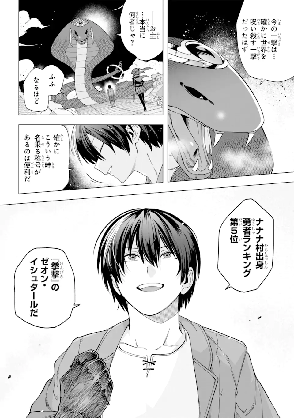 KONO YUUSHA MOTO MAOU NI TSUKI - raw - Chapter 12.1 - https://jpdd.ccdd.to/JPDD/24031505/o1ly43fnbkk.webp