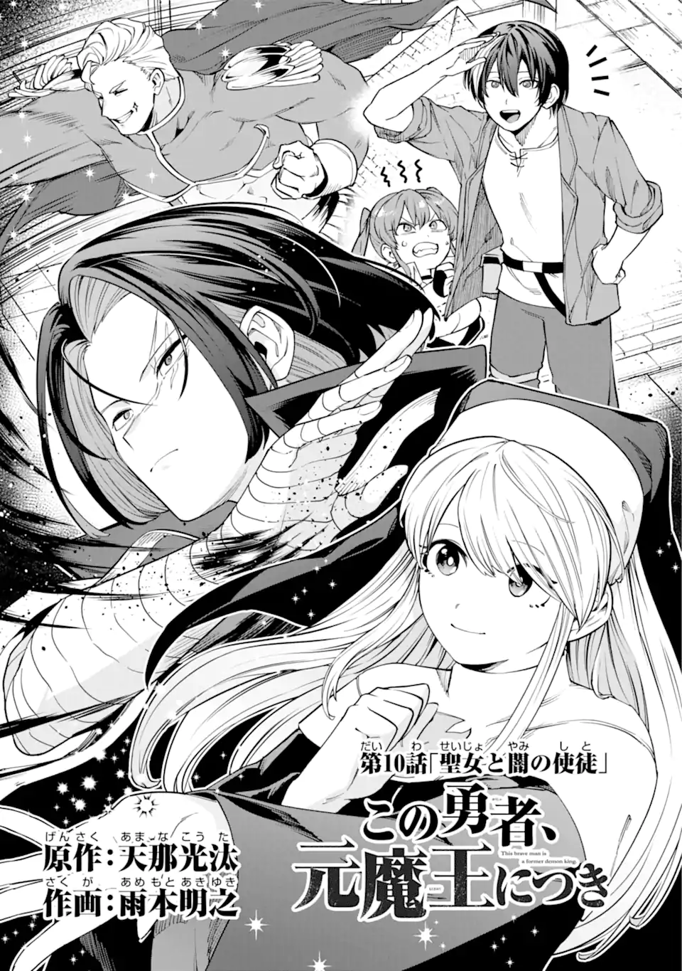 KONO YUUSHA MOTO MAOU NI TSUKI - raw - Chapter 10.1 - https://jpdd.ccdd.to/JPDD/24031505/owjp1dbm1w1.webp