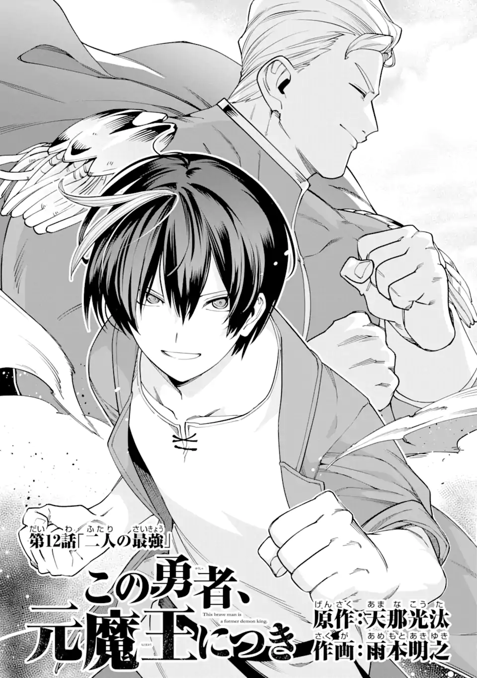 KONO YUUSHA MOTO MAOU NI TSUKI - raw - Chapter 12.1 - https://jpdd.ccdd.to/JPDD/24031505/q2fv3urqzne.webp