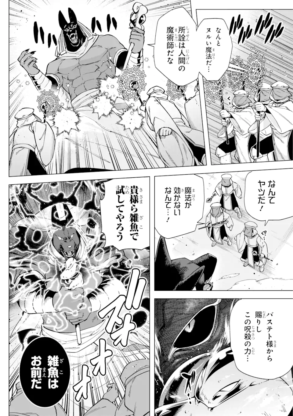 KONO YUUSHA MOTO MAOU NI TSUKI - raw - Chapter 10.1 - https://jpdd.ccdd.to/JPDD/24031505/v0qh3rgbiuh.webp