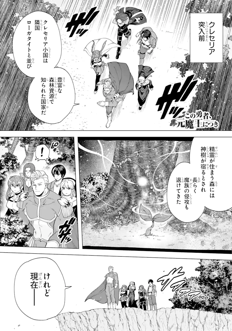 KONO YUUSHA MOTO MAOU NI TSUKI - raw - Chapter 10.1 - https://jpdd.ccdd.to/JPDD/24031505/whpngmk2e2p.webp