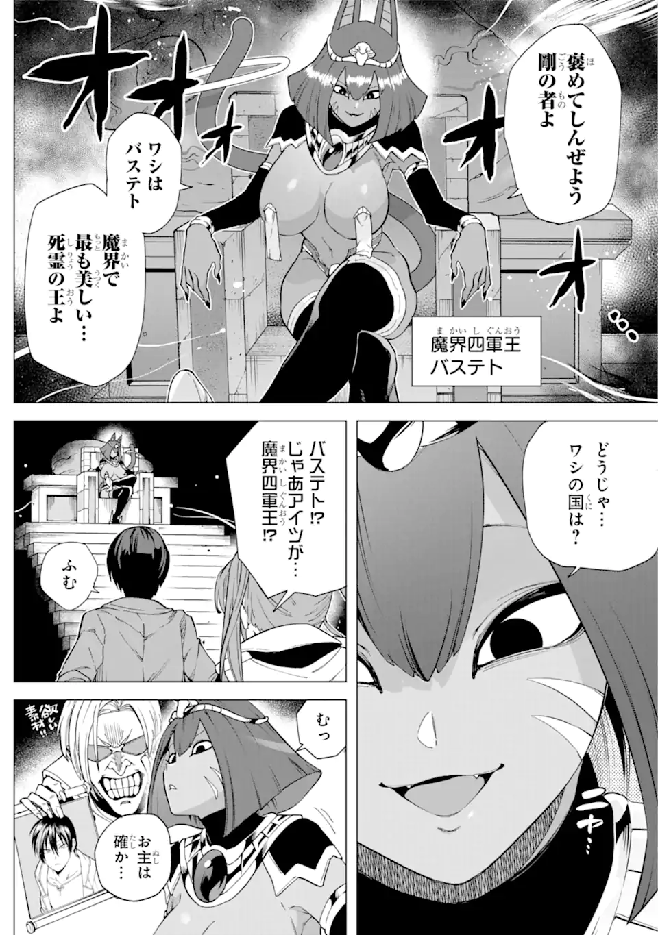 KONO YUUSHA MOTO MAOU NI TSUKI - raw - Chapter 10.2 - https://jpdd.ccdd.to/JPDD/24031505/xqqpgkjyhqs.webp