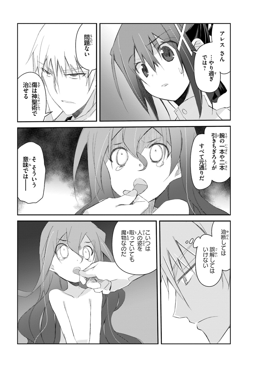 DEFEATING THE DEMON LORDS A CINCH (IF YOU HAVE A RINGER) (MANGA) - raw - Chapter 11 - https://jpdd.ccdd.to/JPDD/24041505/4f23n3wacpe.jpg