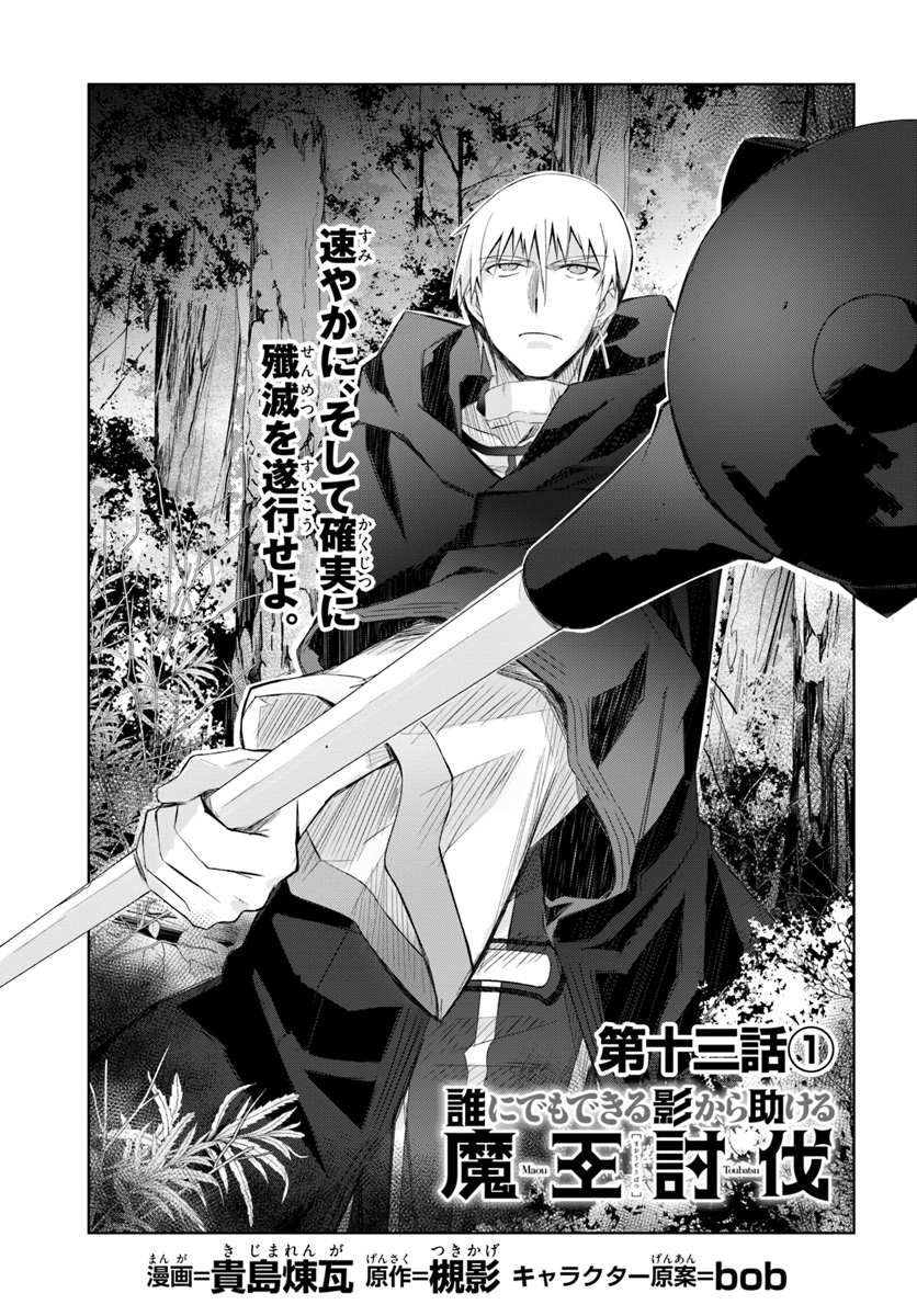 DEFEATING THE DEMON LORDS A CINCH (IF YOU HAVE A RINGER) (MANGA) - raw - Chapter 13.1 - https://jpdd.ccdd.to/JPDD/24041505/ab13o33ni4d.jpg