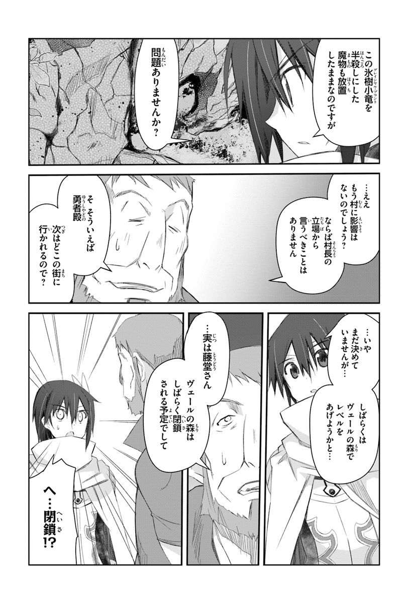 DEFEATING THE DEMON LORDS A CINCH (IF YOU HAVE A RINGER) (MANGA) - raw - Chapter 11 - https://jpdd.ccdd.to/JPDD/24041505/aud5riagg13.jpg