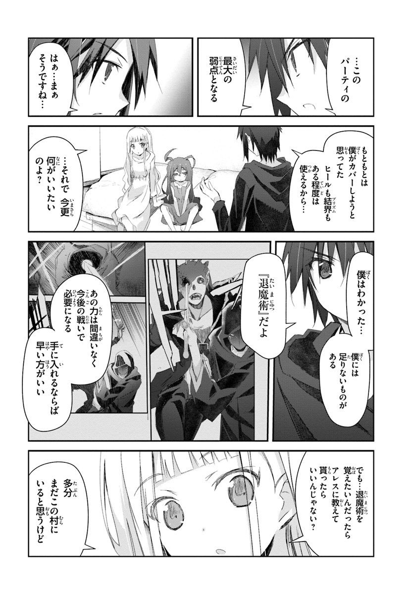 DEFEATING THE DEMON LORDS A CINCH (IF YOU HAVE A RINGER) (MANGA) - raw - Chapter 13.2 - https://jpdd.ccdd.to/JPDD/24041505/op2jytkuqzo.jpg