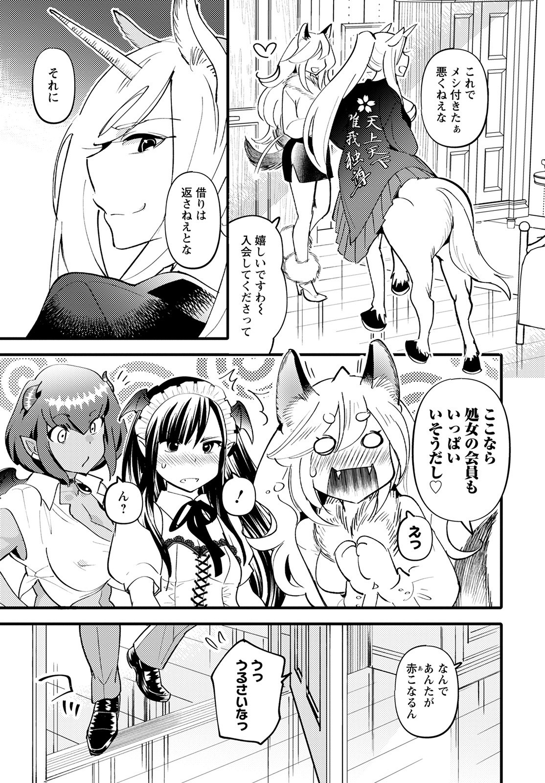 MONSTER NO KONKATSUYA-SAN - raw - Chapter 6 - https://jpdd.ccdd.to/JPDD/24061505/0mrrh4kve1h.jpg