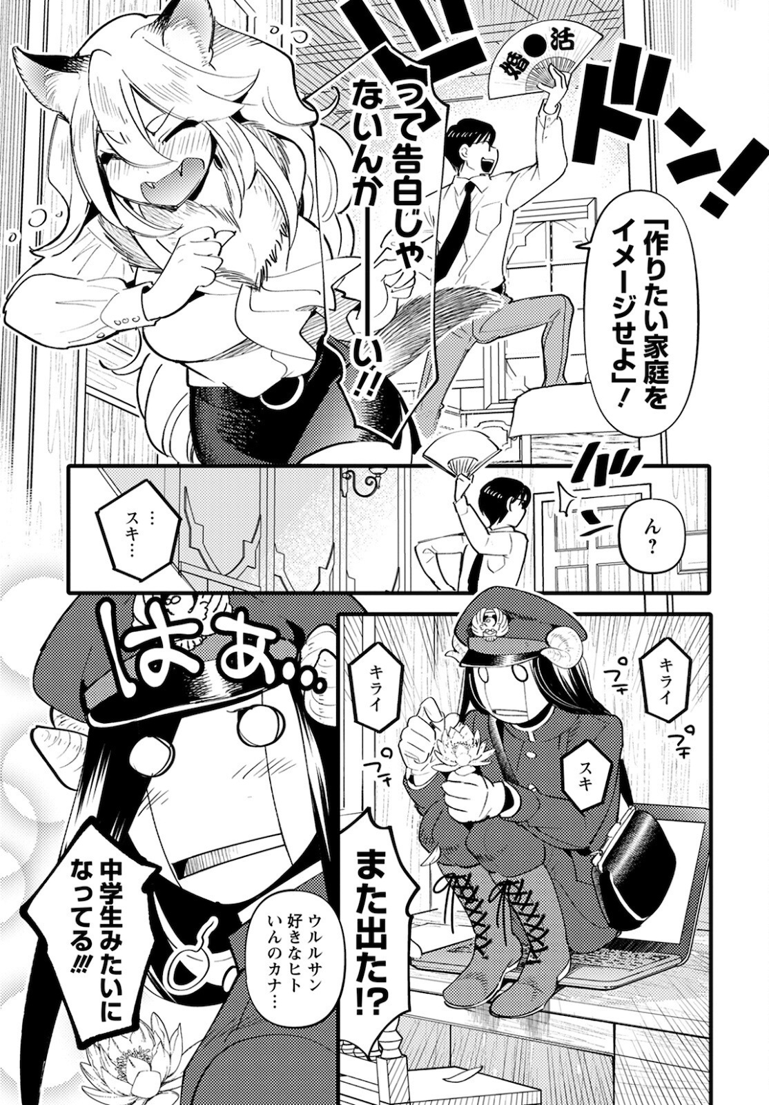 MONSTER NO KONKATSUYA-SAN - raw - Chapter 5 - https://jpdd.ccdd.to/JPDD/24061505/10mol4wcqxx.jpg