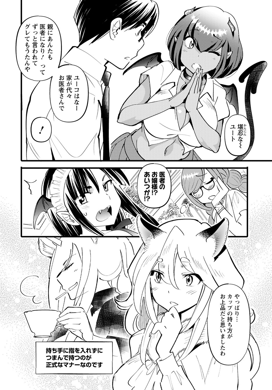 MONSTER NO KONKATSUYA-SAN - raw - Chapter 6 - https://jpdd.ccdd.to/JPDD/24061505/2limnfzo5sv.jpg