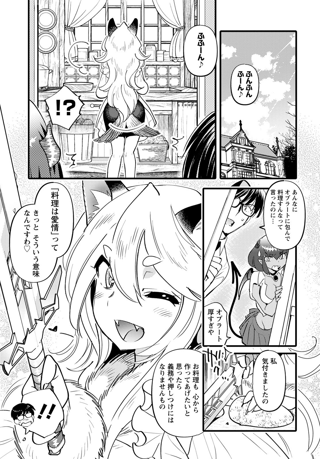MONSTER NO KONKATSUYA-SAN - raw - Chapter 8 - https://jpdd.ccdd.to/JPDD/24061505/2xpvzg1tce2.jpg
