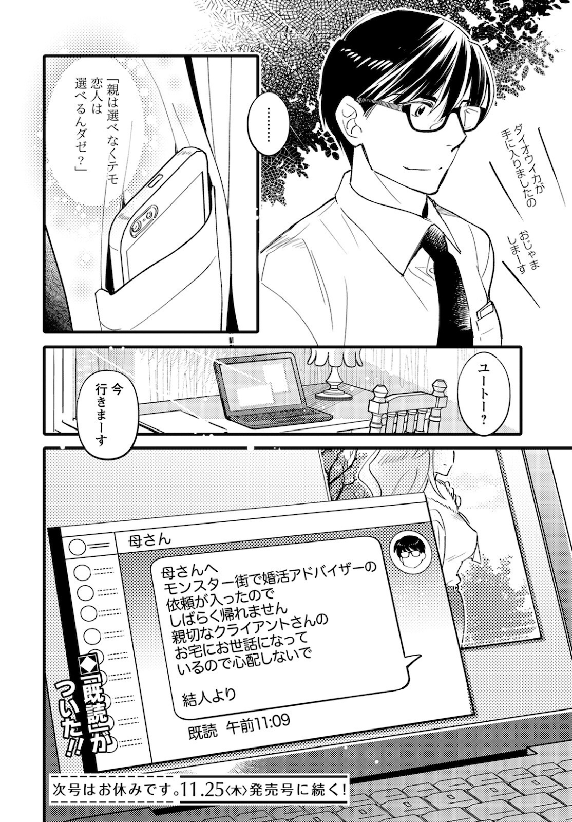 MONSTER NO KONKATSUYA-SAN - raw - Chapter 5 - https://jpdd.ccdd.to/JPDD/24061505/3alhcezd3bg.jpg