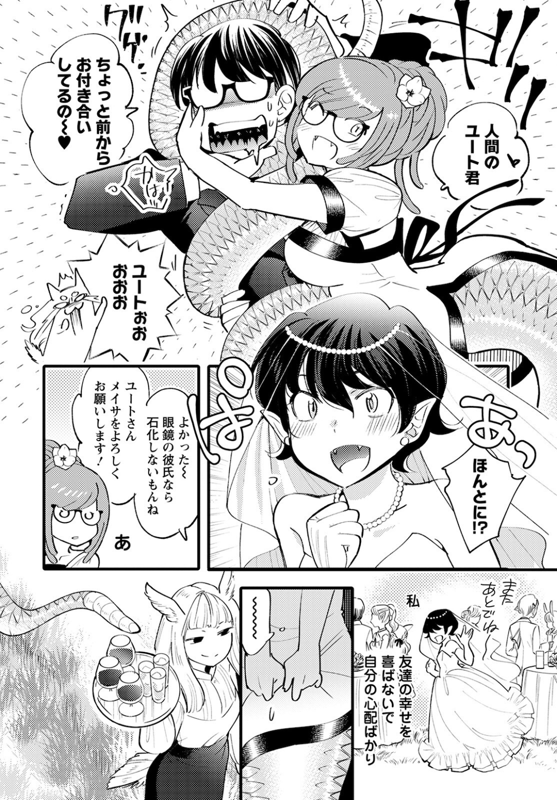 MONSTER NO KONKATSUYA-SAN - raw - Chapter 4 - https://jpdd.ccdd.to/JPDD/24061505/3iw3mxtfaoj.jpg