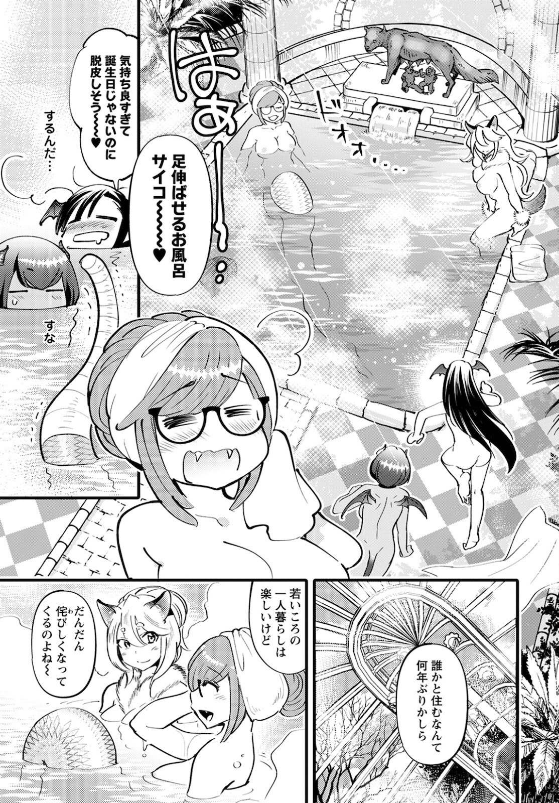 MONSTER NO KONKATSUYA-SAN - raw - Chapter 5 - https://jpdd.ccdd.to/JPDD/24061505/3lnyr05c3or.jpg
