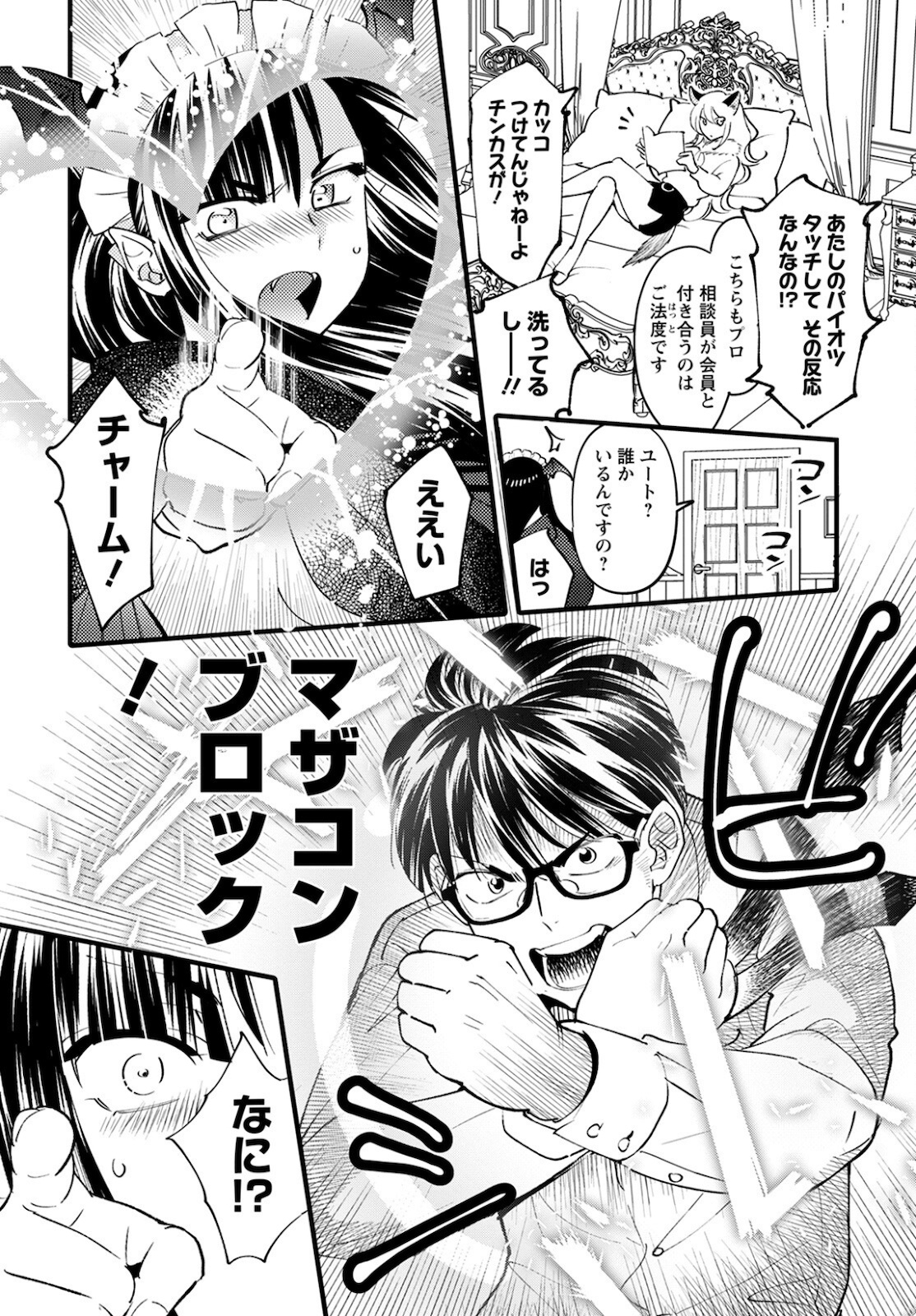 MONSTER NO KONKATSUYA-SAN - raw - Chapter 3 - https://jpdd.ccdd.to/JPDD/24061505/3yraevljrsi.jpg
