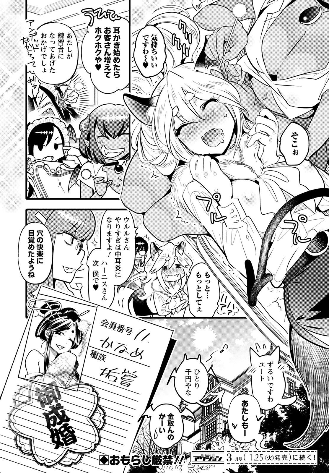 MONSTER NO KONKATSUYA-SAN - raw - Chapter 7 - https://jpdd.ccdd.to/JPDD/24061505/4c14gfhrcxz.jpg