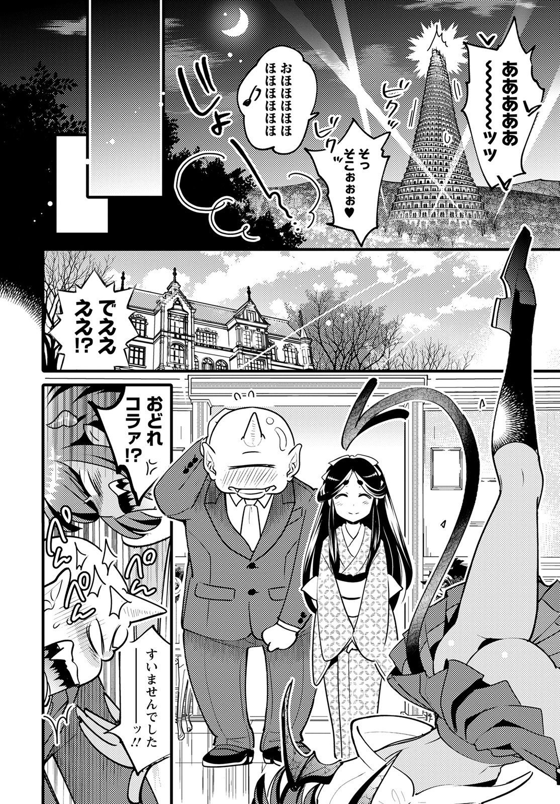 MONSTER NO KONKATSUYA-SAN - raw - Chapter 7 - https://jpdd.ccdd.to/JPDD/24061505/4cpfuod31hj.jpg