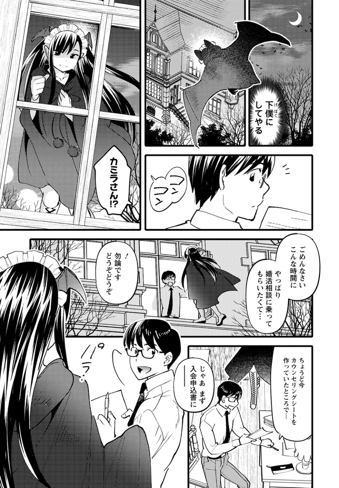 MONSTER NO KONKATSUYA-SAN - raw - Chapter 3 - https://jpdd.ccdd.to/JPDD/24061505/4mcvyd1lad3.jpg