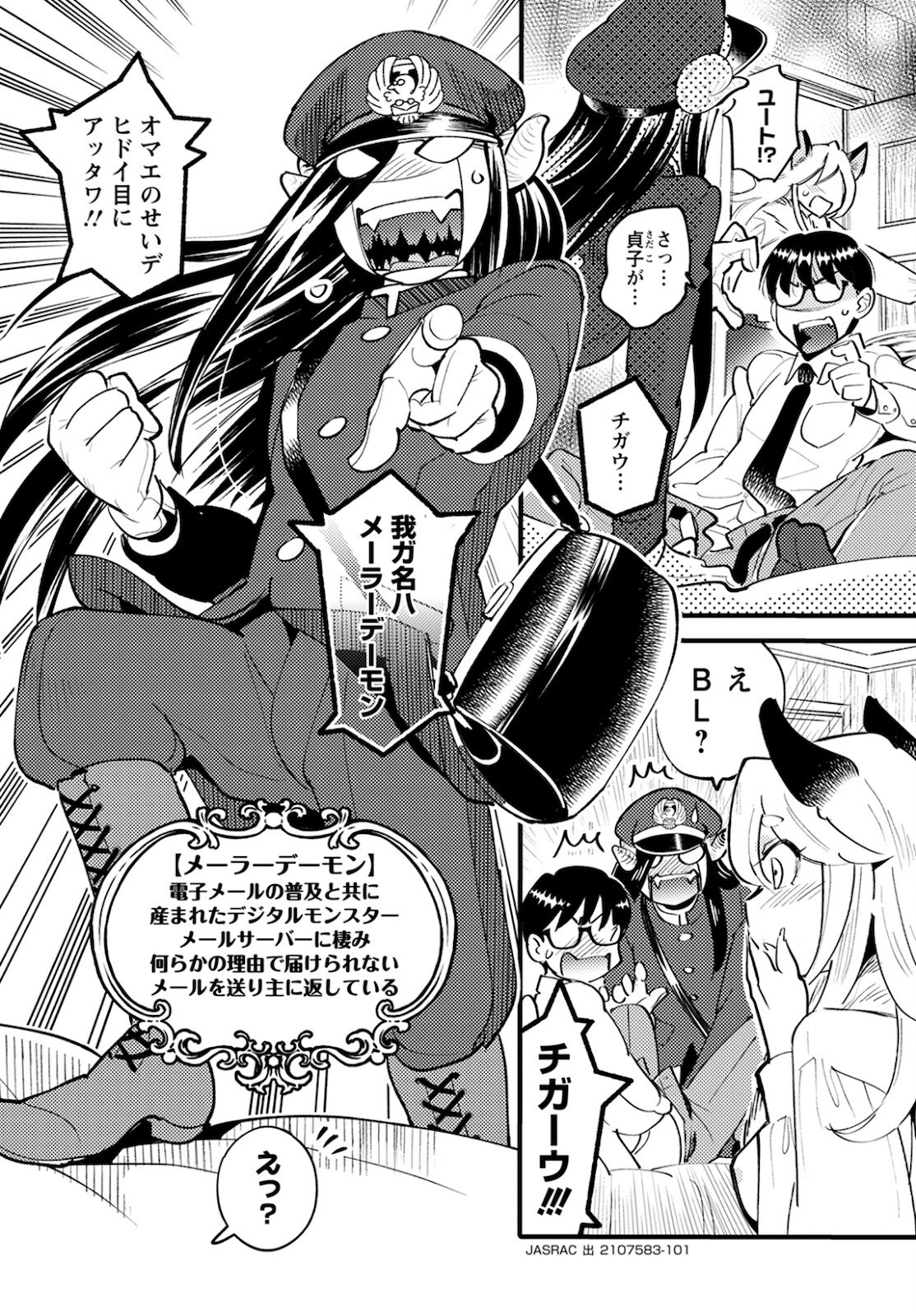 MONSTER NO KONKATSUYA-SAN - raw - Chapter 5 - https://jpdd.ccdd.to/JPDD/24061505/5n3jv4emlp1.jpg