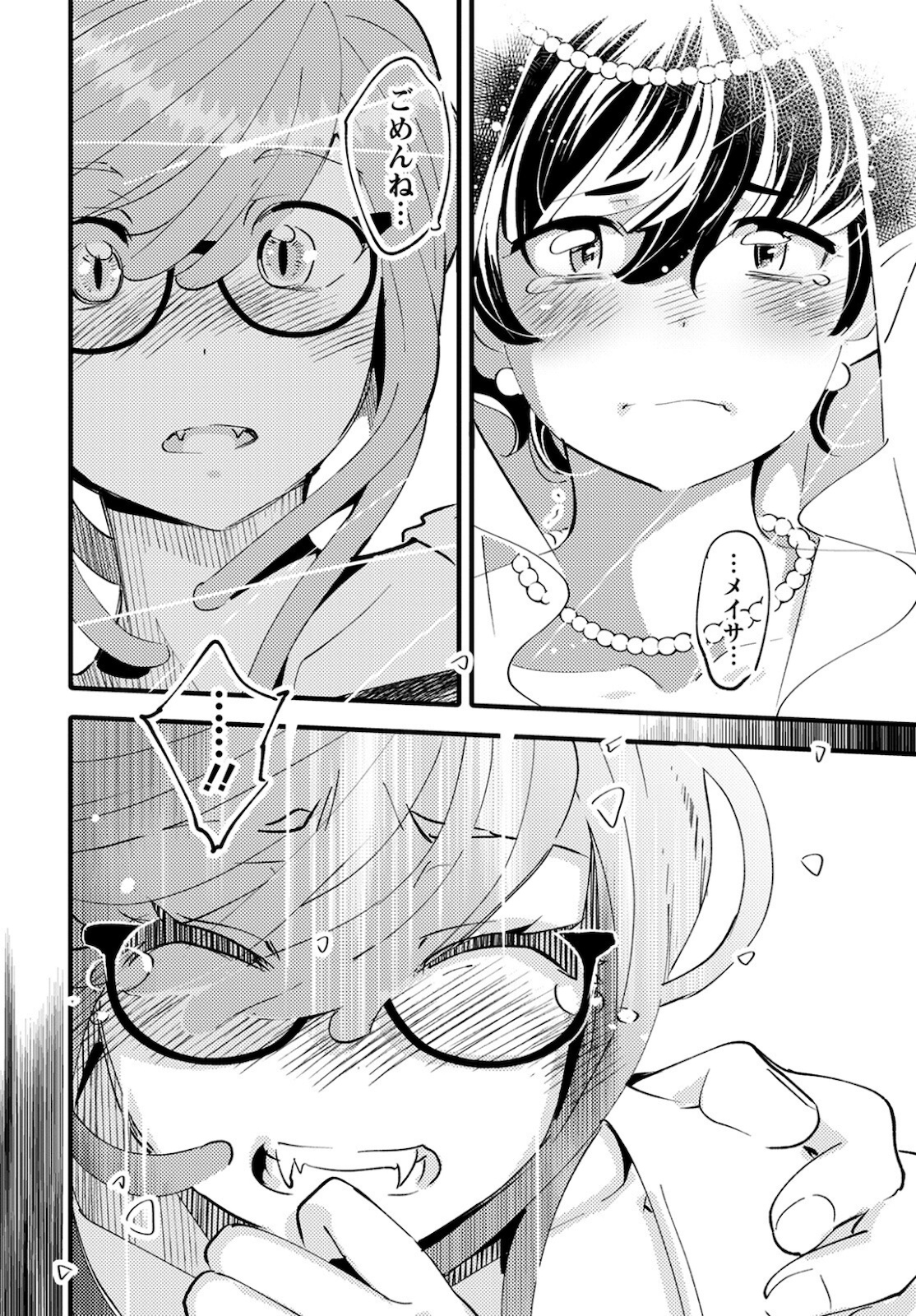 MONSTER NO KONKATSUYA-SAN - raw - Chapter 4 - https://jpdd.ccdd.to/JPDD/24061505/af0d4u00shy.jpg