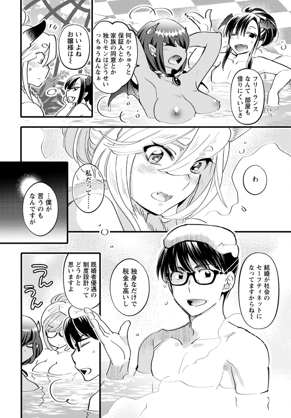 MONSTER NO KONKATSUYA-SAN - raw - Chapter 5 - https://jpdd.ccdd.to/JPDD/24061505/b2hznxsvson.jpg