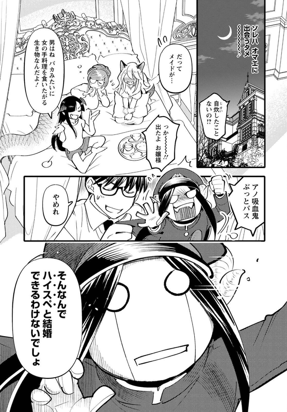MONSTER NO KONKATSUYA-SAN - raw - Chapter 5 - https://jpdd.ccdd.to/JPDD/24061505/bg2hjhxfjx4.jpg