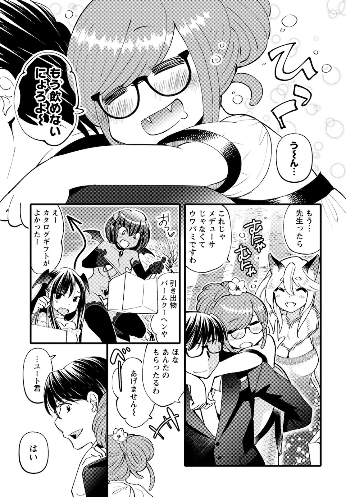 MONSTER NO KONKATSUYA-SAN - raw - Chapter 4 - https://jpdd.ccdd.to/JPDD/24061505/bnvt31ngni4.jpg