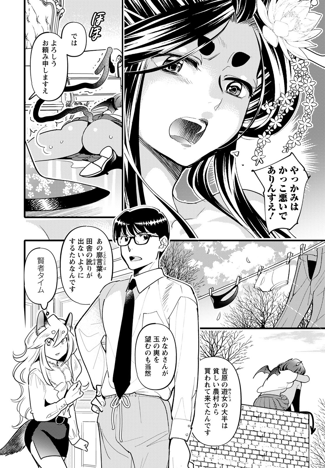 MONSTER NO KONKATSUYA-SAN - raw - Chapter 7 - https://jpdd.ccdd.to/JPDD/24061505/brcdltotun1.jpg