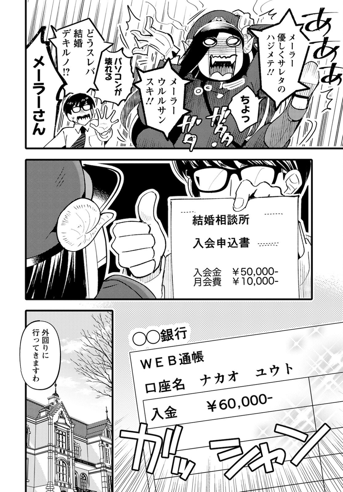 MONSTER NO KONKATSUYA-SAN - raw - Chapter 5 - https://jpdd.ccdd.to/JPDD/24061505/byeaylmbpzf.jpg