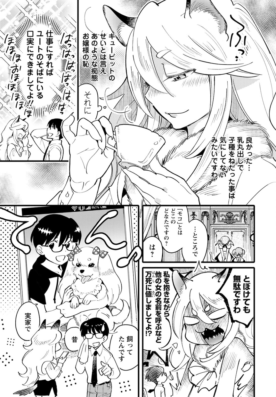 MONSTER NO KONKATSUYA-SAN - raw - Chapter 2 - https://jpdd.ccdd.to/JPDD/24061505/cpszyby02ji.jpg