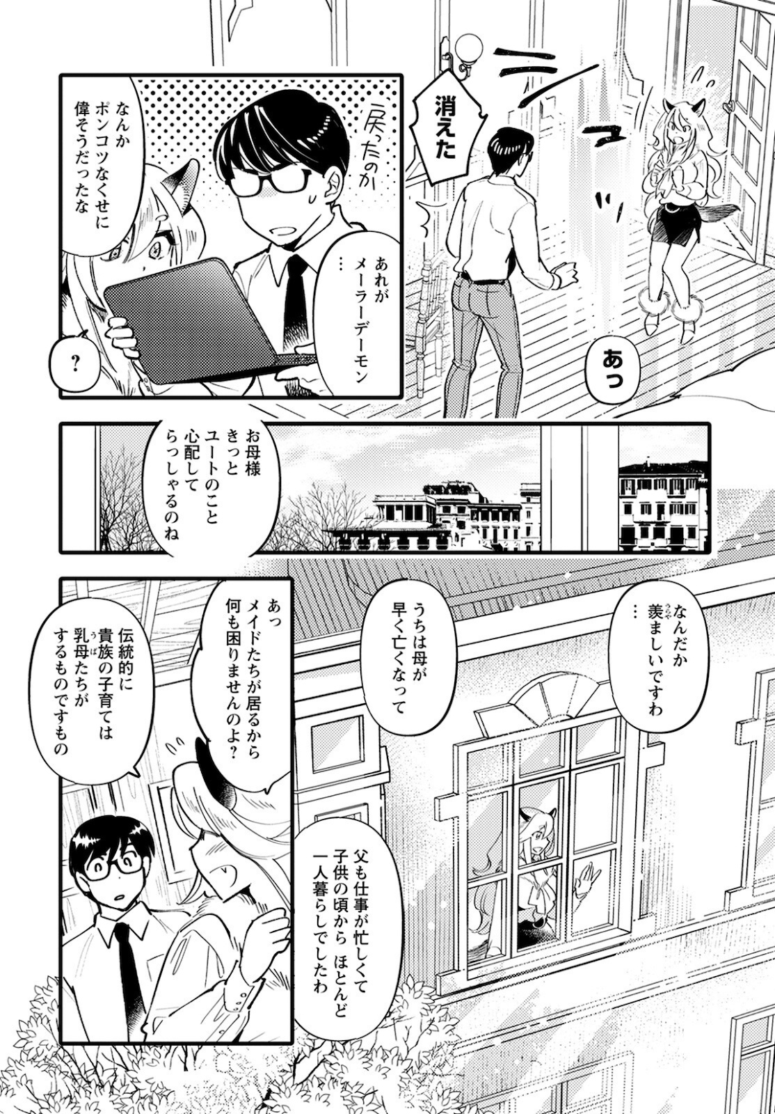 MONSTER NO KONKATSUYA-SAN - raw - Chapter 5 - https://jpdd.ccdd.to/JPDD/24061505/cud5j2xkgst.jpg