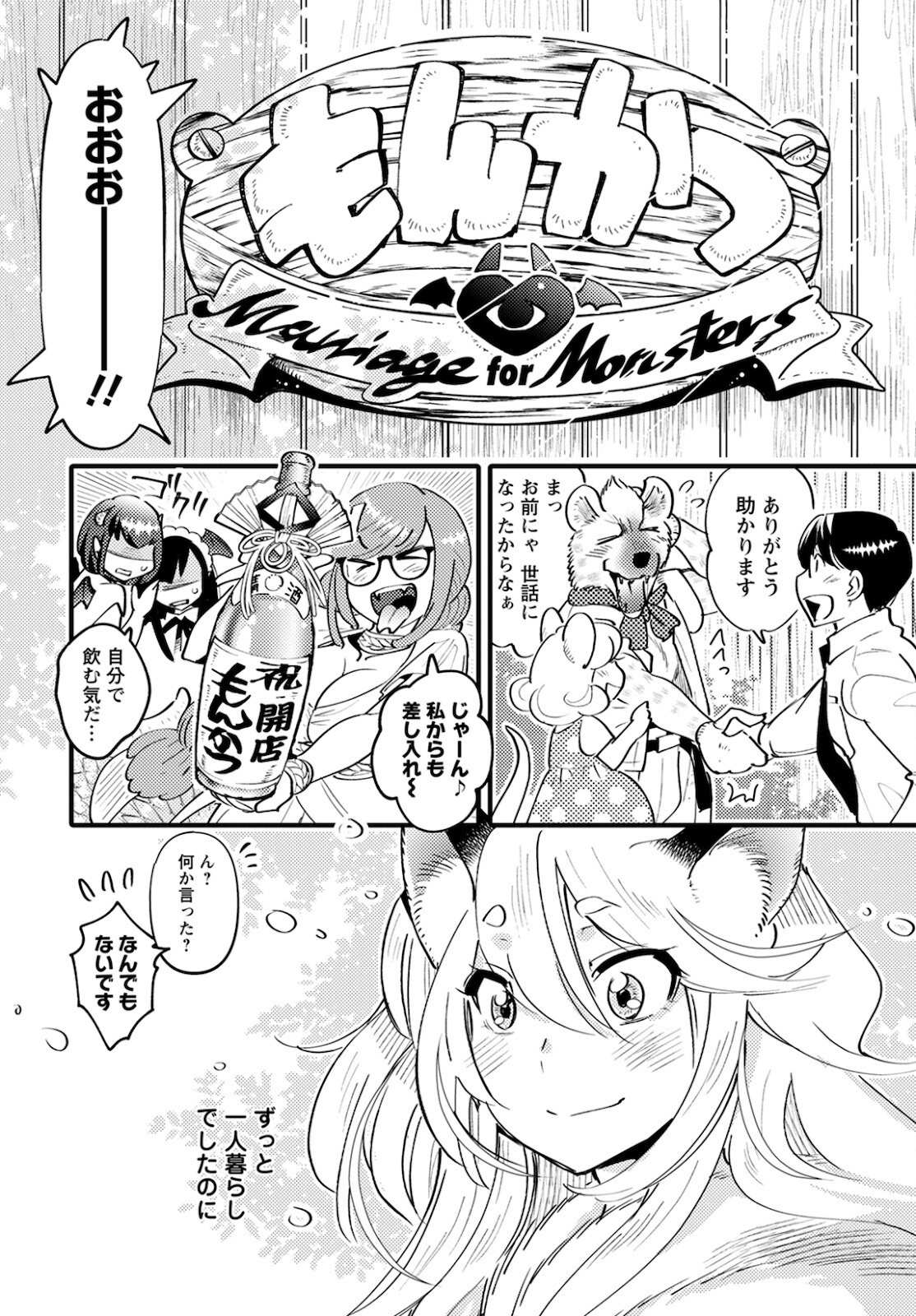 MONSTER NO KONKATSUYA-SAN - raw - Chapter 5 - https://jpdd.ccdd.to/JPDD/24061505/e2flmr2aabd.jpg