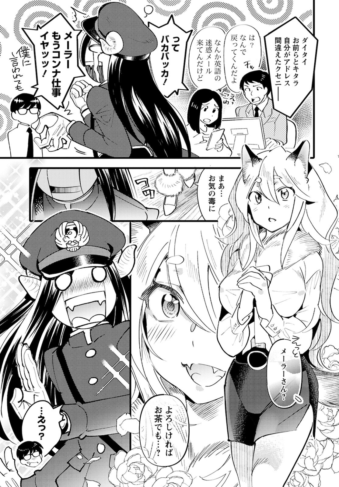 MONSTER NO KONKATSUYA-SAN - raw - Chapter 5 - https://jpdd.ccdd.to/JPDD/24061505/e2msklptgwr.jpg