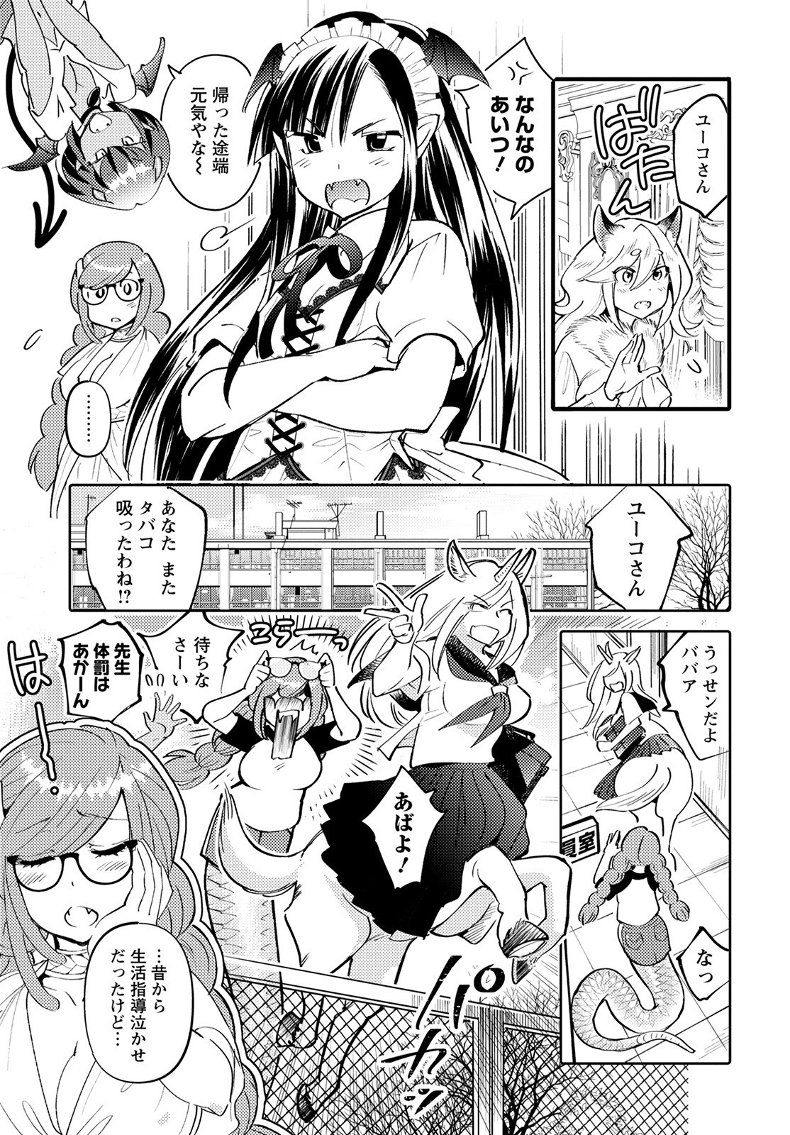 MONSTER NO KONKATSUYA-SAN - raw - Chapter 6 - https://jpdd.ccdd.to/JPDD/24061505/ecy5jgfbvro.jpg