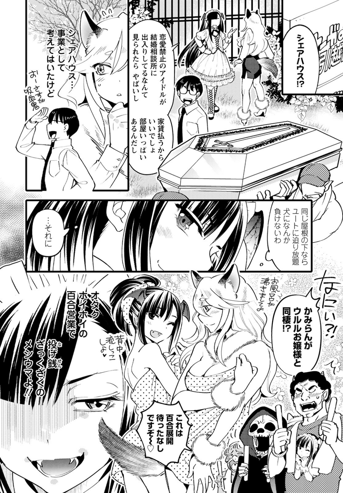 MONSTER NO KONKATSUYA-SAN - raw - Chapter 4 - https://jpdd.ccdd.to/JPDD/24061505/edfilyhjhmu.jpg