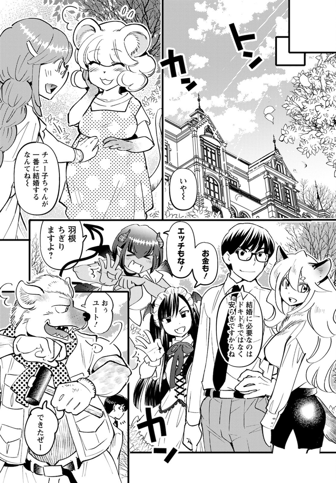 MONSTER NO KONKATSUYA-SAN - raw - Chapter 5 - https://jpdd.ccdd.to/JPDD/24061505/egconsxhx3i.jpg