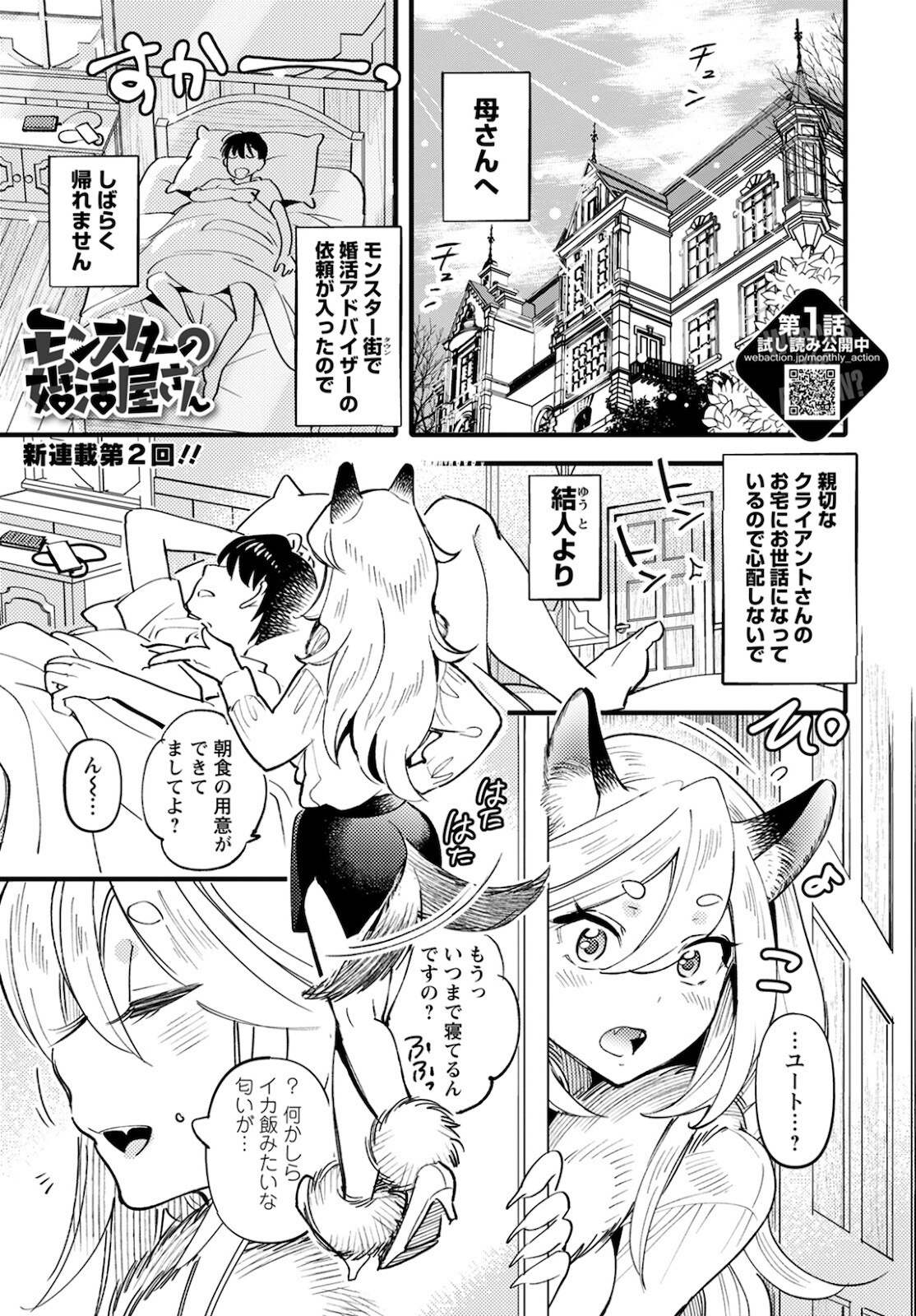 MONSTER NO KONKATSUYA-SAN - raw - Chapter 2 - https://jpdd.ccdd.to/JPDD/24061505/eqptpafdtev.jpg