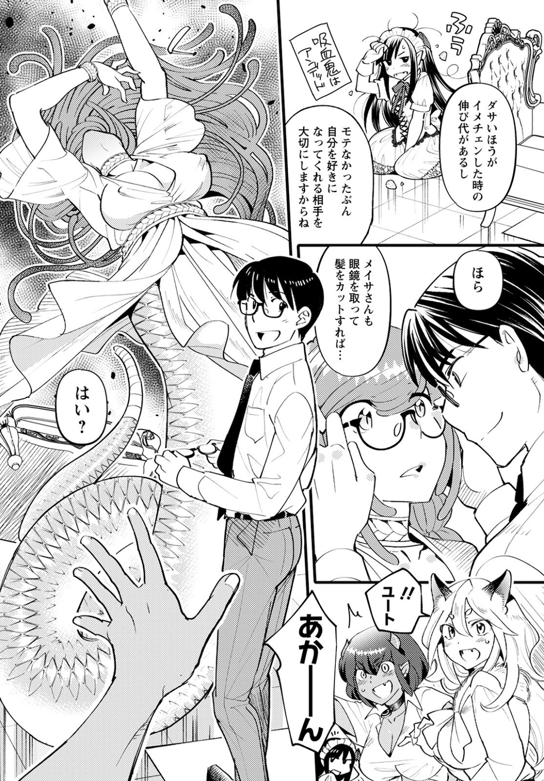 MONSTER NO KONKATSUYA-SAN - raw - Chapter 4 - https://jpdd.ccdd.to/JPDD/24061505/ezfb4wlubyz.jpg