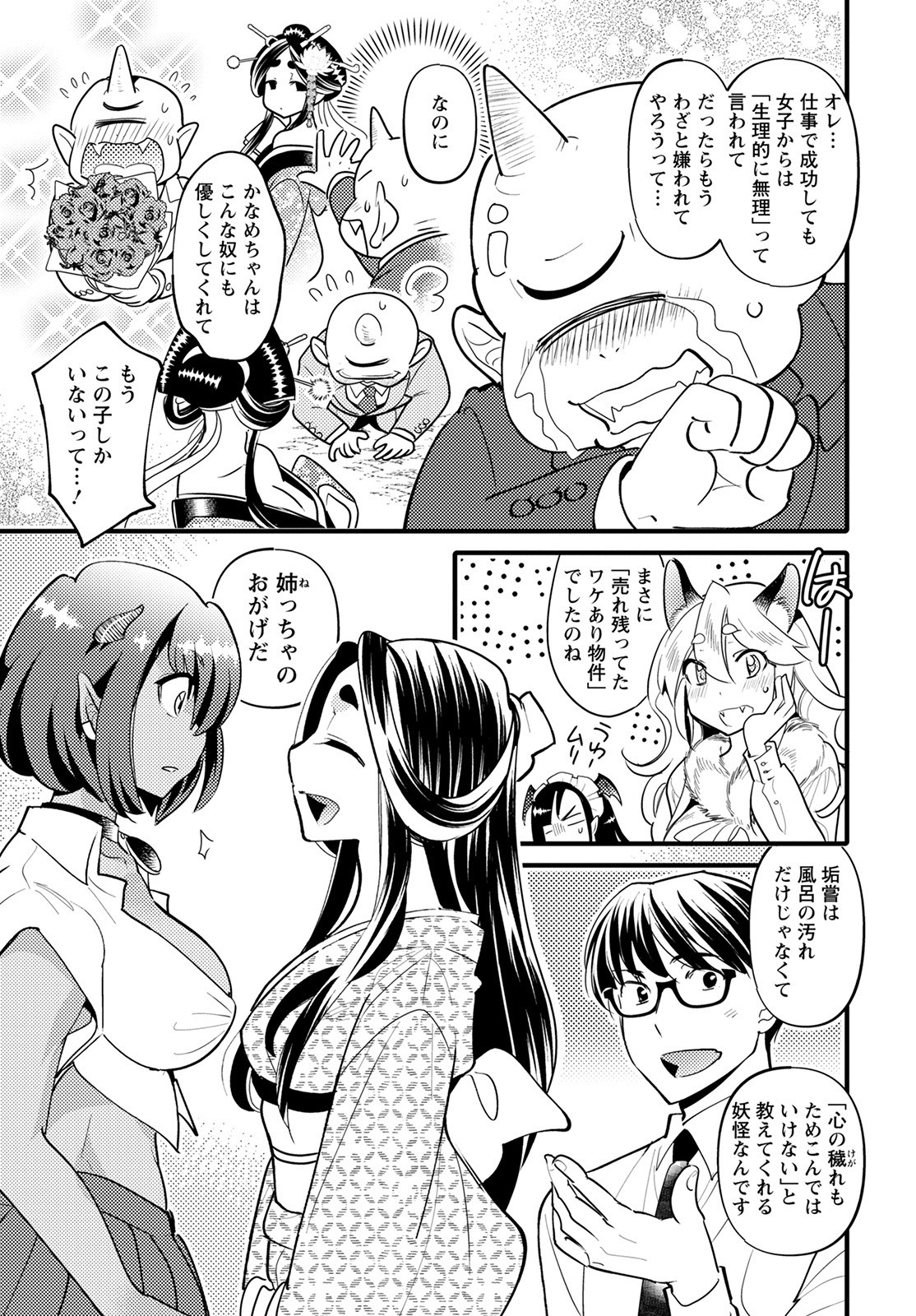 MONSTER NO KONKATSUYA-SAN - raw - Chapter 7 - https://jpdd.ccdd.to/JPDD/24061505/fbcqaxmx51o.jpg
