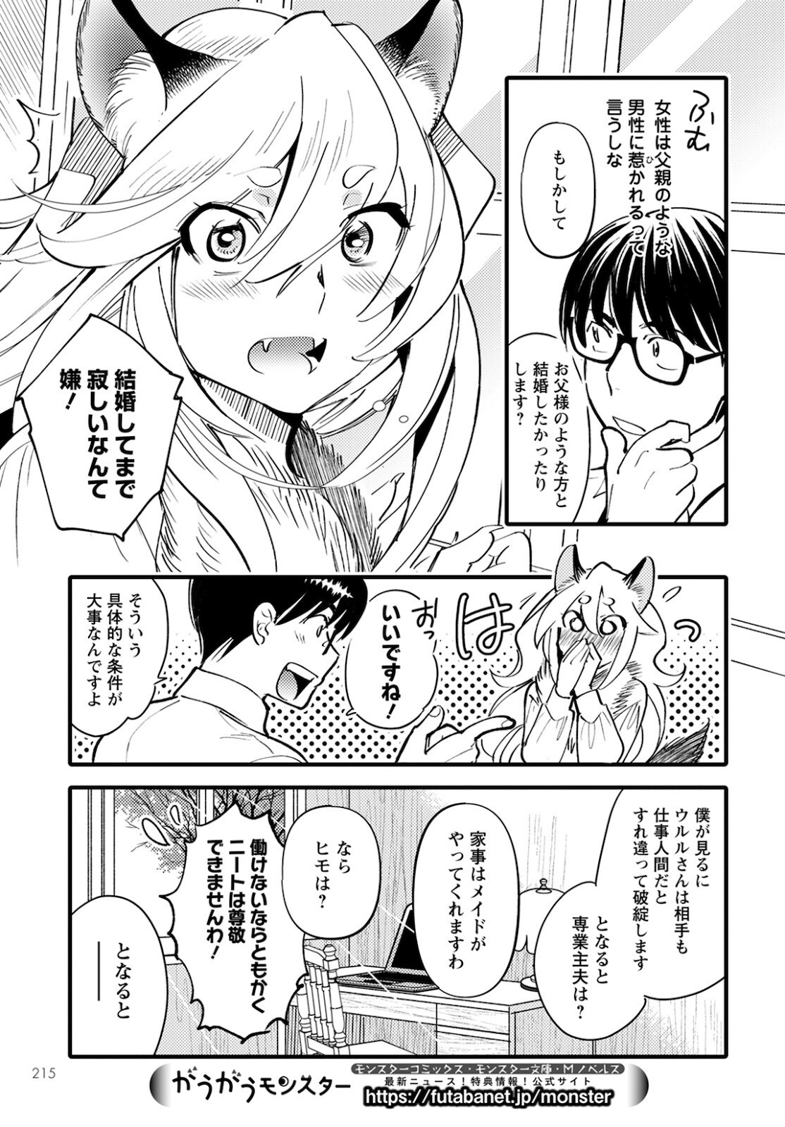MONSTER NO KONKATSUYA-SAN - raw - Chapter 5 - https://jpdd.ccdd.to/JPDD/24061505/fmqshb4krmf.jpg