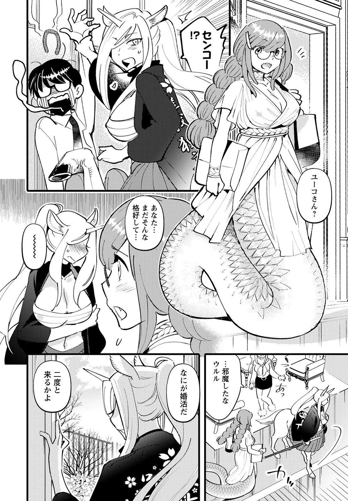 MONSTER NO KONKATSUYA-SAN - raw - Chapter 6 - https://jpdd.ccdd.to/JPDD/24061505/folqkrd5tu4.jpg