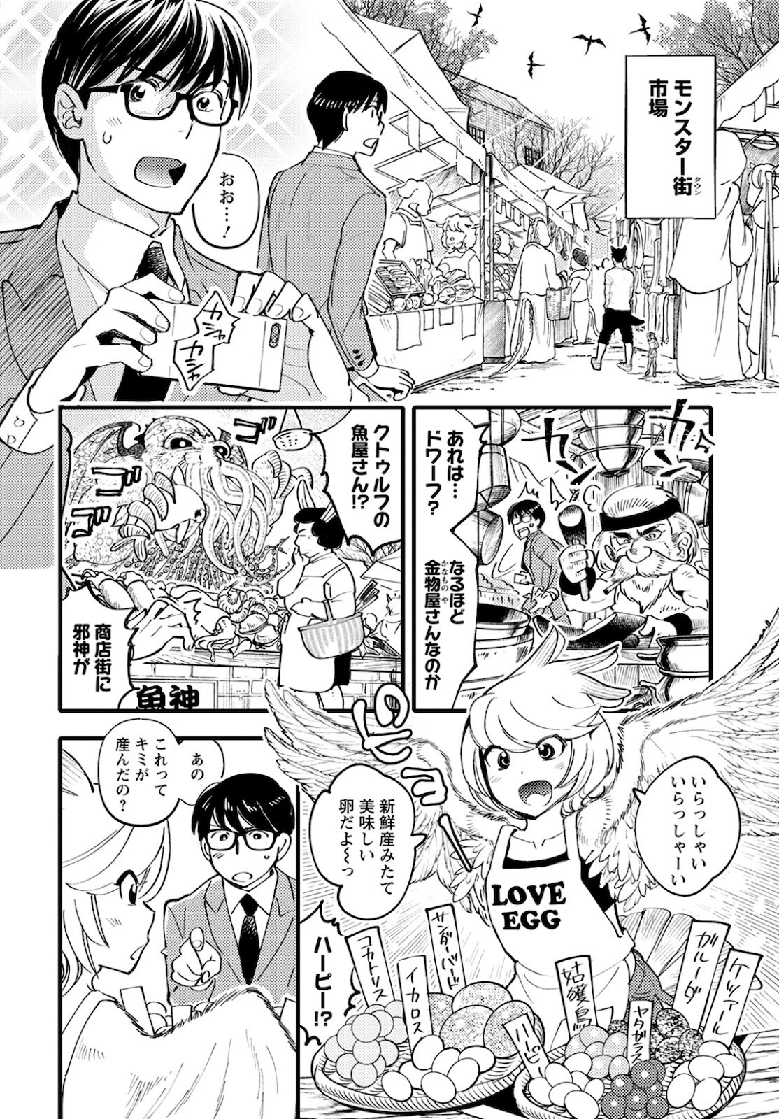 MONSTER NO KONKATSUYA-SAN - raw - Chapter 3 - https://jpdd.ccdd.to/JPDD/24061505/gkwrlbxshxr.jpg