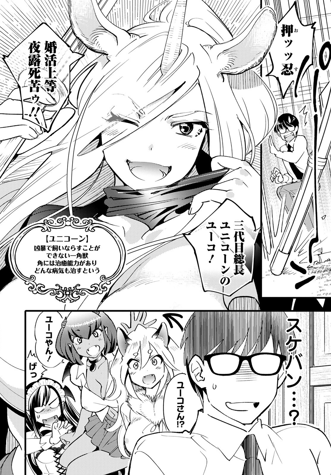 MONSTER NO KONKATSUYA-SAN - raw - Chapter 6 - https://jpdd.ccdd.to/JPDD/24061505/gvegcyt4xou.jpg