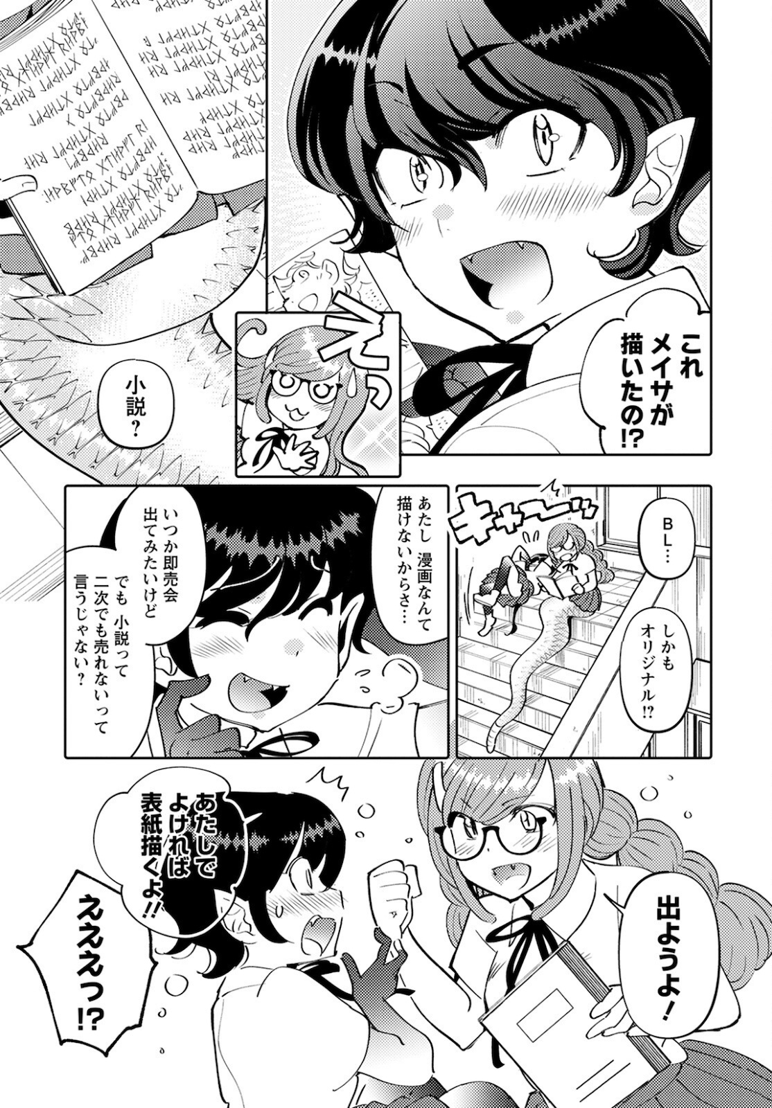 MONSTER NO KONKATSUYA-SAN - raw - Chapter 4 - https://jpdd.ccdd.to/JPDD/24061505/gwd0wvtsmqr.jpg