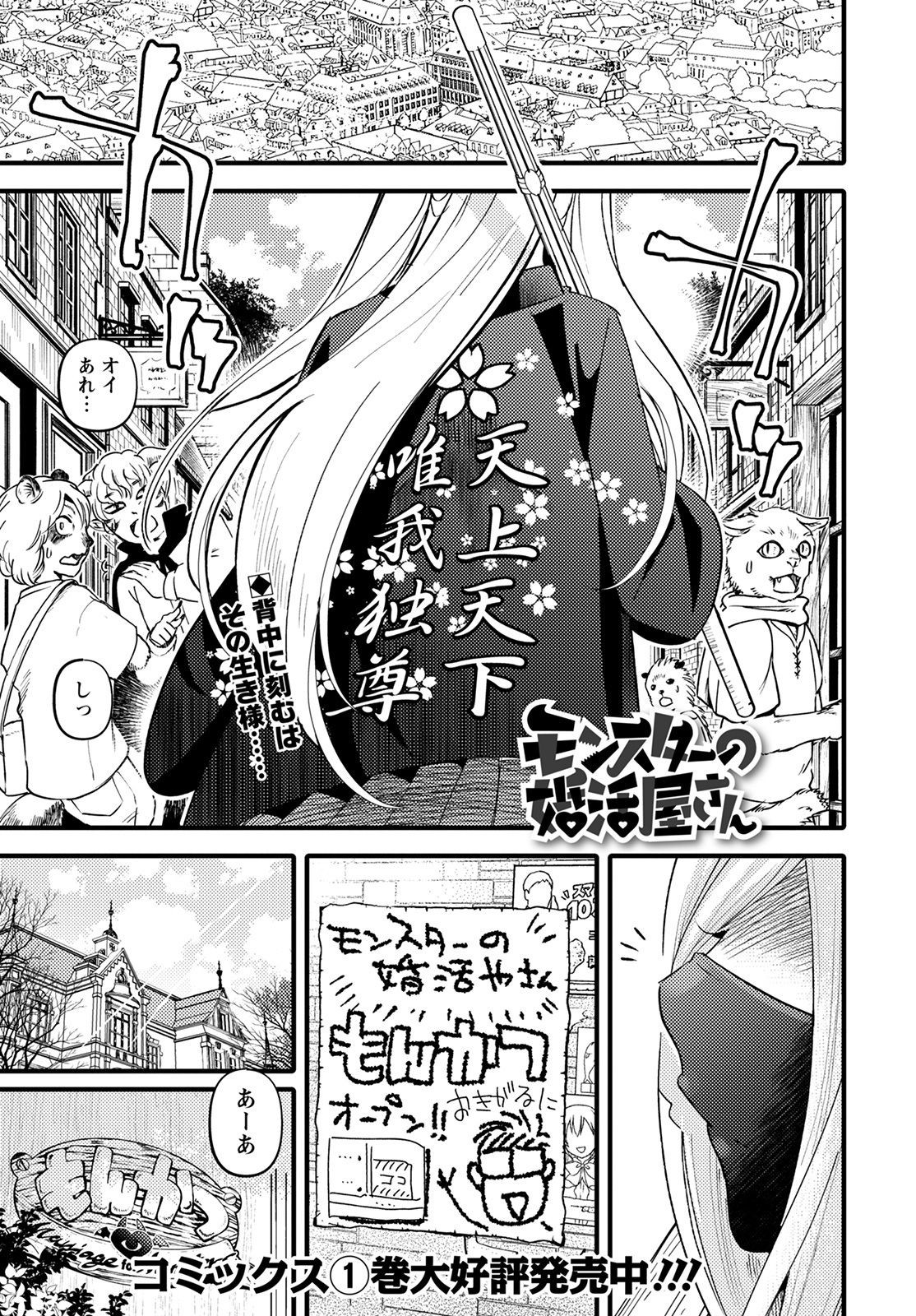 MONSTER NO KONKATSUYA-SAN - raw - Chapter 6 - https://jpdd.ccdd.to/JPDD/24061505/hrjqedh1pnx.jpg