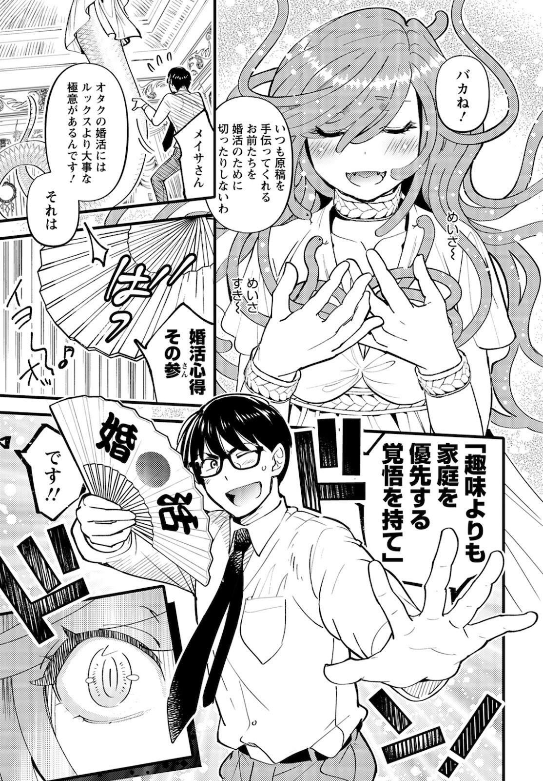MONSTER NO KONKATSUYA-SAN - raw - Chapter 4 - https://jpdd.ccdd.to/JPDD/24061505/hytgtuy21te.jpg