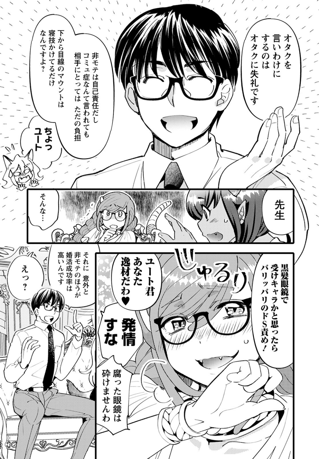 MONSTER NO KONKATSUYA-SAN - raw - Chapter 4 - https://jpdd.ccdd.to/JPDD/24061505/i2svmudsycn.jpg