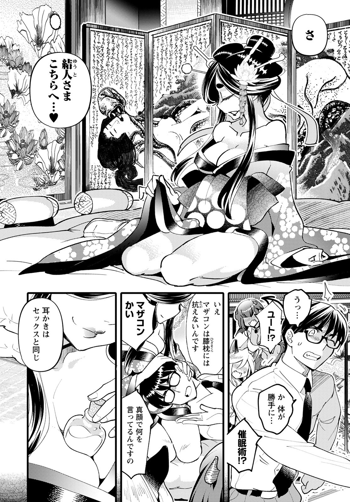 MONSTER NO KONKATSUYA-SAN - raw - Chapter 7 - https://jpdd.ccdd.to/JPDD/24061505/ietu5d4wezi.jpg