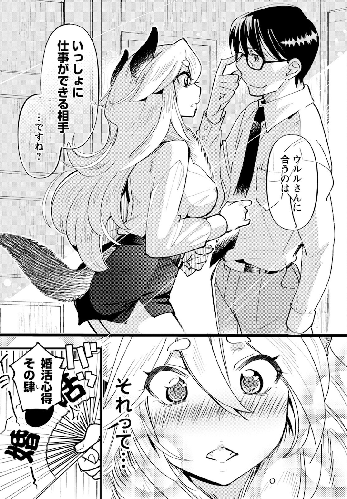 MONSTER NO KONKATSUYA-SAN - raw - Chapter 5 - https://jpdd.ccdd.to/JPDD/24061505/ik1oxzr0vrn.jpg