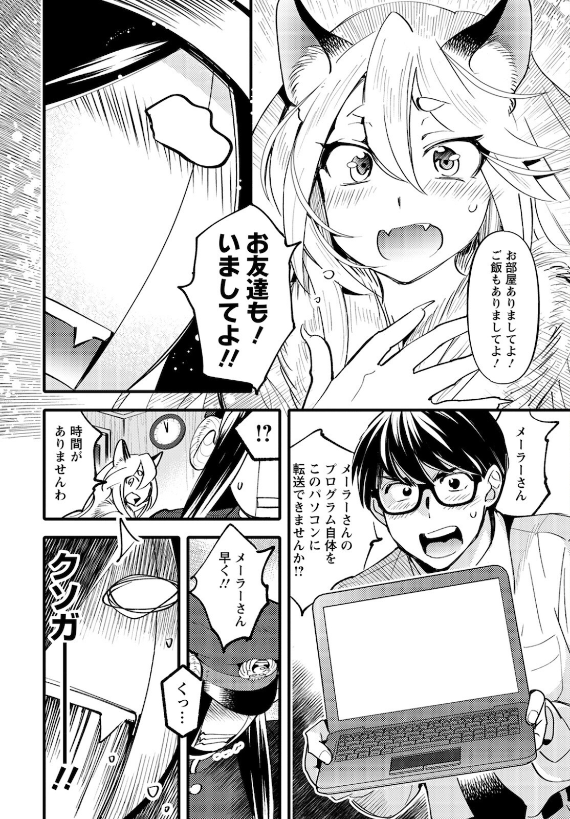 MONSTER NO KONKATSUYA-SAN - raw - Chapter 5 - https://jpdd.ccdd.to/JPDD/24061505/iuhf3zpnnvj.jpg